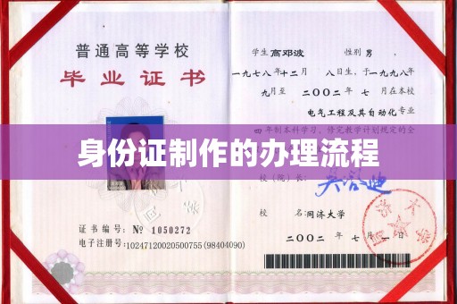 阜南身份证制作的办理流程
