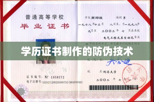 灌南学历证书制作的防伪技术